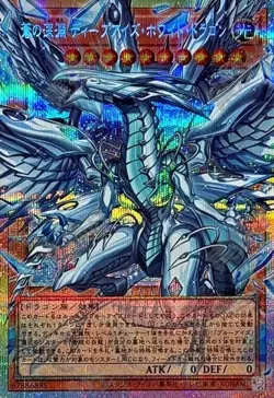 US SHIP | Yugioh LOCR-JP002 Deep-Eyes White Dragon, the Bl - PSER Overframe - Image 1