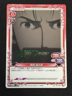 Precious Memories Okabe Rintarou Promo Steins Gate Rare Card Mint - Image 1