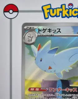 Togekiss 203/193 | Japanese | AR | Mega Dream m2a | Pokemon Card | NM - Image 3