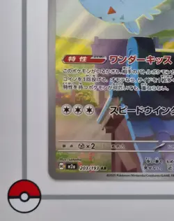 Togekiss 203/193 | Japanese | AR | Mega Dream m2a | Pokemon Card | NM - Image 5