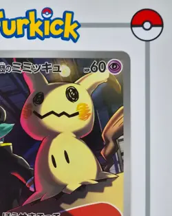 Team Rockets Mimikyu 205/193 | Japanese | AR | Mega Dream m2a | Pokemon Card NM - Image 4