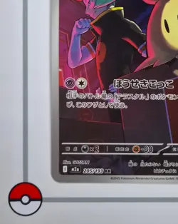 Team Rockets Mimikyu 205/193 | Japanese | AR | Mega Dream m2a | Pokemon Card NM - Image 5