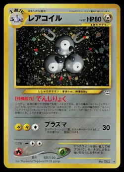 Pokemon Card - Magneton Japanese Neo Revelation 082 Holo Rare SWIRL - Image 1