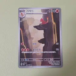 Pokemon Charmeleon Art Rare 169/165 Korean Card Sv2a 151 Stage 1 Fire HP100 2023 - Image 1