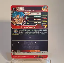 Super Dragon Ball Heroes Gold Card Goku - Image 4