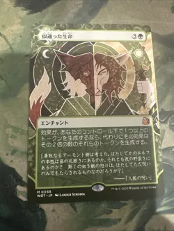 Parallel Lives M 0058 WOT Japanese Magic: The Gathering MTG - Image 1