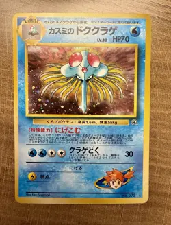 Pokemon Japanese NM Misty's Tentacruel No. 075 Holo Gym Heroes Rare Vintage - Image 1