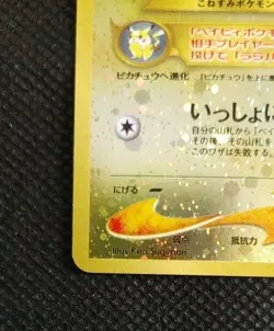 Pokemon TCG - Pichu 172 - Japanese Promo - Reverse Holo - Image 5