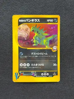 TEAM ROCKET’S TYRANITAR 2001 POKEMON CARD VS 142/141 HOLO - Image 1