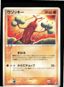 Sudowoodo 072/106 Golden Sky Silvery Ocean Pokemon Japanese Lightly Played - Image 1