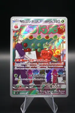Dipplin AR 103/101 Transformation Mask Japanese- Pokemon Near Mint - Image 1