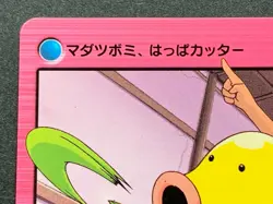 Pokemon Carddass Bellsprout & Zackie NO.58 Anime collection Pokemon TCG Japanese - Image 2
