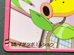 Pokemon Carddass Bellsprout & Zackie NO.58 Anime collection Pokemon TCG Japanese - Image 5
