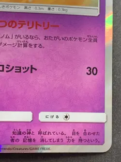 Pokemon card Uxie 029/054 R SM10b 2019 Japanese Pokemon TCG Holo RARE Nintendo - Image 4