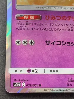 Pokemon card Uxie 029/054 R SM10b 2019 Japanese Pokemon TCG Holo RARE Nintendo - Image 5