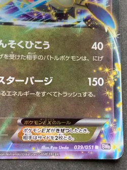 Pokemon card Latios EX 039/051 R 1st Japanese Nintendo Pocket Monster Holo Rare - Image 4