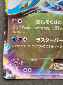 Pokemon card Latios EX 039/051 R 1st Japanese Nintendo Pocket Monster Holo Rare - Image 5