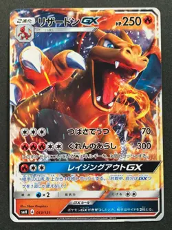 Pokemon card Charizard GX 013/131 SMH A 2018 Pokemon TCG Japanese Nintendo - Image 1