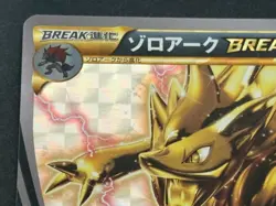 Pokemon card Zoroark BREAK 037/059 RR 1st 2015 Pokemon TCG Japanese Holo Rare - Image 2