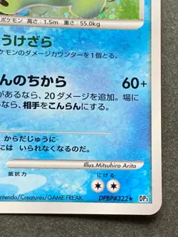 Pokemon card Ludicolo LV.47 DPBP#322 1st DP3 2007 Pokemon TCG Japanese Holo Rare - Image 4