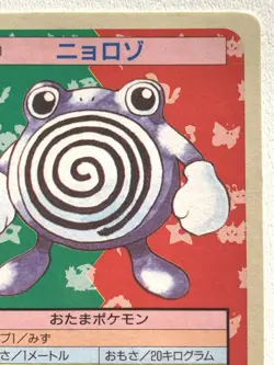 Poliwhirl NO.061 Topsun Pokemon card Japanese Blue Back 1995 RARE - Image 3