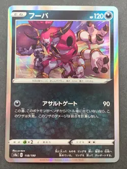 Pokemon card Hoopa 118/190 R 2020 Japanese Pokemon TCG Holo RARE Nintendo - Image 1