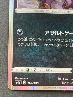 Pokemon card Hoopa 118/190 R 2020 Japanese Pokemon TCG Holo RARE Nintendo - Image 5