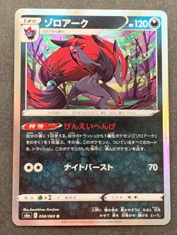 Pokemon card Zoroark 050/069R 2021 Pokemon TCG Holo Rare Japanese Nintendo - Image 1