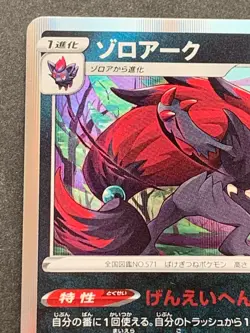 Pokemon card Zoroark 050/069R 2021 Pokemon TCG Holo Rare Japanese Nintendo - Image 2