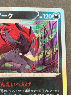 Pokemon card Zoroark 050/069R 2021 Pokemon TCG Holo Rare Japanese Nintendo - Image 3
