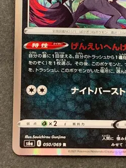 Pokemon card Zoroark 050/069R 2021 Pokemon TCG Holo Rare Japanese Nintendo - Image 5