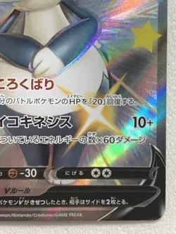 Indeedee V 316/190 SSR Pokemon card Holo Japanese NINTENDO RARE - Image 4