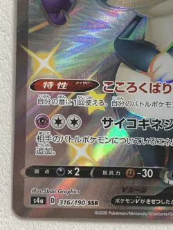 Indeedee V 316/190 SSR Pokemon card Holo Japanese NINTENDO RARE - Image 5