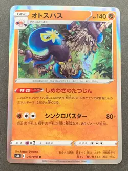 Pokemon card Grapploct 043/070 R 2021 Japanese Pokemon TCG Holo RARE Nintendo - Image 1