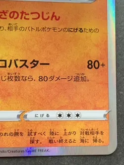 Pokemon card Grapploct 043/070 R 2021 Japanese Pokemon TCG Holo RARE Nintendo - Image 4