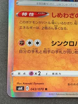 Pokemon card Grapploct 043/070 R 2021 Japanese Pokemon TCG Holo RARE Nintendo - Image 5