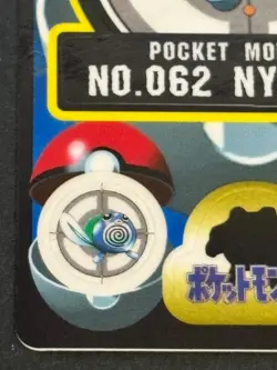 Pokemon Sticker Sealdass Poliwrath NO.062 Japanese 1998 Bandai Nintendo Japan - Image 5