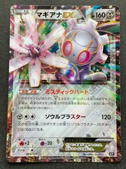 Pokemon card Magearna GX 089/171 2017 Japanese Nintendo Pocket Monster Holo Rare - Image 1