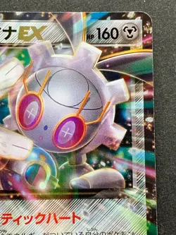 Pokemon card Magearna GX 089/171 2017 Japanese Nintendo Pocket Monster Holo Rare - Image 3