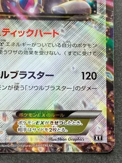 Pokemon card Magearna GX 089/171 2017 Japanese Nintendo Pocket Monster Holo Rare - Image 4