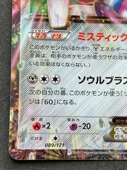 Pokemon card Magearna GX 089/171 2017 Japanese Nintendo Pocket Monster Holo Rare - Image 5