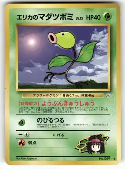 Erika's Bellsprout NO. 069 Non Holo Gym Heroes Pokemon Japanese Lightly Played - Image 1