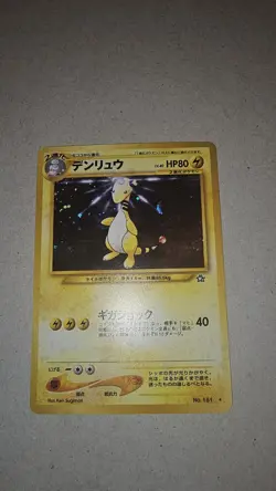 POKEMON CARD JAPANESE- AMPHAROS 181 HOLO NEO W/SWIRL - Image 1