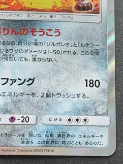 Pokemon card Solgaleo 055/095 R 2019 Japanese Pokemon TCG Holo RARE Nintendo - Image 4