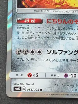 Pokemon card Solgaleo 055/095 R 2019 Japanese Pokemon TCG Holo RARE Nintendo - Image 5