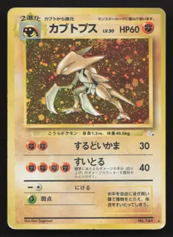 Kabutops NO. 141 Fossil HP Japanese Pokemon Card TCG - Image 1