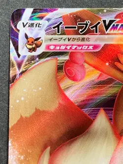 Pokemon card Eevee VMAX 101/S-P Promo 2020 Pokemon TCG Japan Nintendo Holo Rare - Image 2