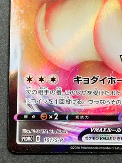 Pokemon card Eevee VMAX 101/S-P Promo 2020 Pokemon TCG Japan Nintendo Holo Rare - Image 5