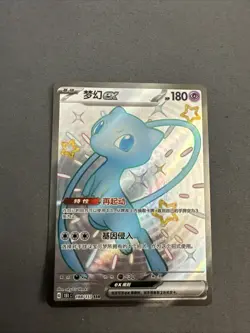 Mew ex 188/151 Pokemon S-Chinese 151C Mew EX SSR Full Art Shiny Pokemon NM/M - Image 1
