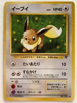 Pokemon card Eevee LV.9 NO.133 1996 Pokemon TCG Japanese Common Nintendo - Image 1